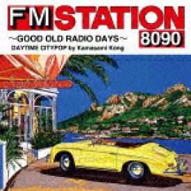 （V．A．）／FM　STATION　8090　～GOOD　OLD　RADIO　DAYS～　DAYTIME　CITYPOP　by　Kamasami　Kong (通常盤/)[AQCD-77586]【発売日】2023/7/12【CD】