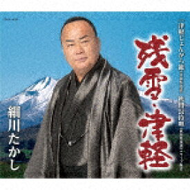細川たかし／残雪・津軽[COCA-18136]【発売日】2023/7/19【CD】