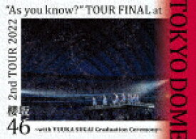 櫻坂46／2nd　TOUR　2022　“As　you　know？”　TOUR　FINAL　at　東京ドーム　～with　YUUKA　SUGAI　Graduation　Ceremony～ (通常盤/)[SRBL-2153]【発売日】2023/8/2【DVD】