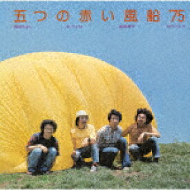 五つの赤い風船’75／五つの赤い風船’75[MHCL-30979]【発売日】2024/3/27【CD】