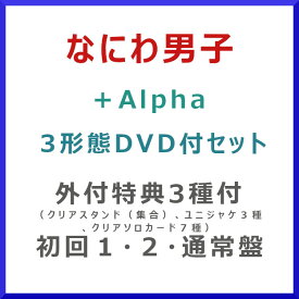 [3形態セット] なにわ男子 / 「+Alpha」（初回限定DVD付盤 1・2・通常盤）[LCCA-6129_LCCA6133_LCCA-6135]【発売日:2024/6/12】【CD】