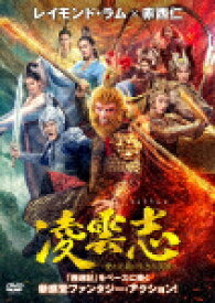 凌雲志〜愛と正義に生きた英雄〜　DVD−BOX1 (本編644分/)[MPF-14245]【発売日】2024/11/6【DVD】