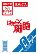 楽天市場】はたらく細胞 bluray boxの通販