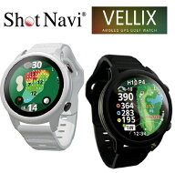 【クーポン配布中】ShotNavi VELLIX [ヴェリックス] V12・V14（ブラック/ホワイト）ショットナビ ゴルフ…