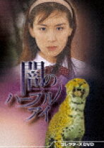 楽天市場】闇のパープル・アイ（DVD｜CD・DVD）の通販