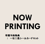 ★早期予約特典付★ Hey! Say! JUMP／Juliet （通常盤）★一石二鳥シールカードセット★[LCCA-6316]【発…