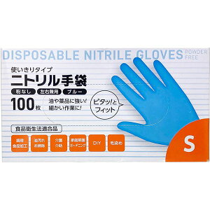 〔2個セット〕 大和物産 ニトリル手袋 S ブルー (100枚入) 使い捨て 手袋 ニトリル 粉なし パウダーフリー 左右兼用