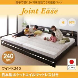 "連結ベッド ワイドキング240【JointEase】【日本製ポケットコイルマットレス付き】ホワイト 親子で寝られる・将来分割できる連結ベッド【JointEase】ジョイント・イース【代引不可】"""