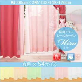 カーテン【Mira】グリーン 幅100cm×2枚/丈133cm 6色×54サイズから選べる防炎ミラーレースカーテン【Mira】ミラ【代引不可】