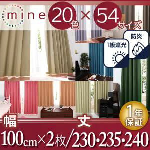 �Ռ��J�[�e���yMINE�z�V�F���s���N ��100cm×2��/��230cm 20�F×54�T�C�Y����I�ׂ�h���E1���Ռ��J�[�e���yMINE�z�}�C���y����s�z
