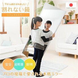割れない スタンドミラー 【幅20×高さ90cm 木目調 オーク】 日本製 軽量 プロ仕様 両サイド飾縁付 『REFEX リフェクス』