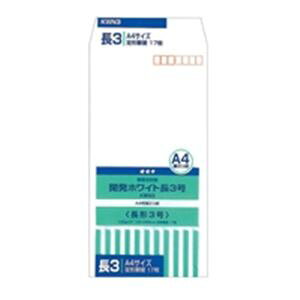 (まとめ)オキナ 開発ホワイト封筒 KWN3 長3号 17枚【×20セット】