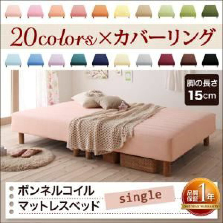 楽天市場】脚付きマットレスベッド シングル 脚15cm フレッシュピンク  