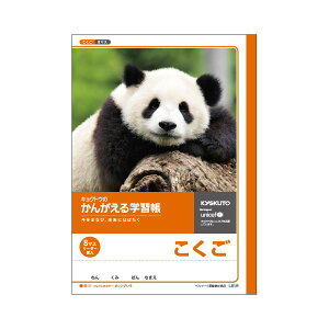 (まとめ) キョクトウ・アソシエイツ 学習ノート かんがえるノート L81R 1冊入 【×10セット】