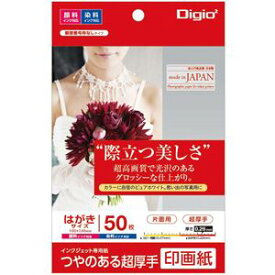 （まとめ） Digio2 インクジェットプリンタ用紙 印画紙タイプ PC／50枚 JPSK2-PC-50【×5セット】
