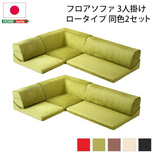 インテリア 家具 3人掛け ローソファー 国産の人気商品・通販・価格 