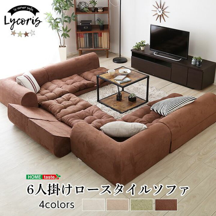 楽天市場】ローソファー 3人掛け コーナー付き 同色2セット ブラウン 