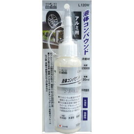 （まとめ）H&H 液体コンパウンド/研磨材 【アルミ用/容量：120ml】 日本製 水溶性/微香性 L120W ホワイト(白) 〔業務用/DIY/手作業用〕【×30セット】