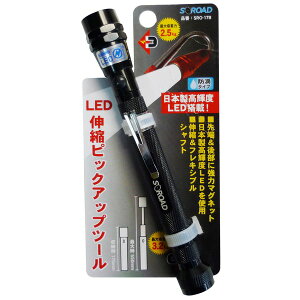 (まとめ)S-ROAD 伸縮ピックアップツール 【LEDライト/強力マグネット付き】 防滴タイプ SRO-17B ブラック(黒) 〔業務用/DIY/日曜大工〕【×20セット】
