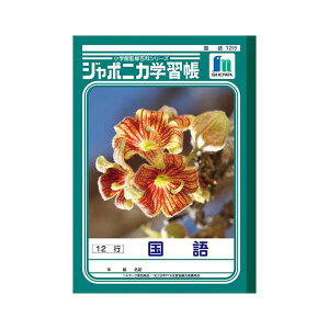 (まとめ) ショウワノート 学習ノート ジャポニカ学習帳 JL-11-1 1冊入 【×10セット】