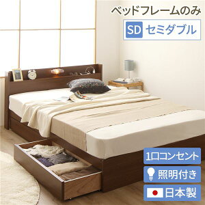 ヘッドボード付き 木目調 収納ベッド セミダブルサイズ (フレームのみ) ライト付き コンセント付き キャスター付き引き出し 大容量 北欧テイスト シンプル 日本製ベッドフレーム 『Norucia ノ