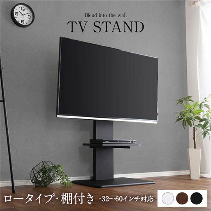 楽天市場】壁寄せ テレビスタンド 〔 棚付き ロータイプ ブラック 