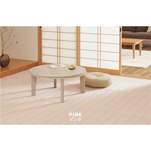 い草風 ラグ マット フロアマット 8畳 約348×352cm スモーキーピンク 洗える ウォッシャブル 軽量 オールシーズン 折りたたみ可 ヘリンボーン柄 パイプ素材 イ草風 いぐさ風 PP柄上敷 ラグマッ