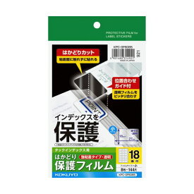 （まとめ）コクヨ タックインデックス用はかどり保護フィルム（強粘着）ハガキ 小 18面 KPC-GF6065 1セット（40シート：8シート×5冊）【×5セット】