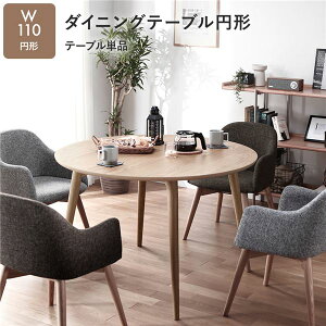 �_�C�j���O�e�[�u�� ��110cm �~�` ���E���h�^ �i�`������ �ؐ� �V�R�� �k���� �`�F�A�ʔ� �H��e�[�u�� �H��� ���r���O �e�[�u�� �C���e���A�Ƌ� �ݑ�[�N �e�����[�N �g���i Round table�y