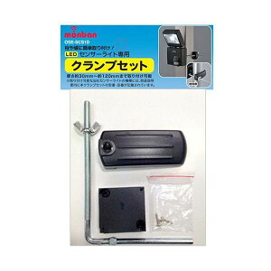 (まとめ)オーム電機センサーライト用クランプセット OSE-SCS1D 1個【×10セット】