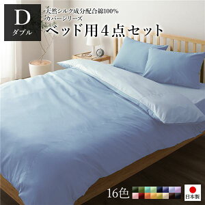 ダブル カバーセット 布団カバー 通販 価格比較 価格 Com