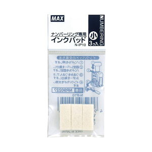 (まとめ) マックス ナンバリング専用インクパッド小 N-IP10 1パック(3個) 【×100セット】