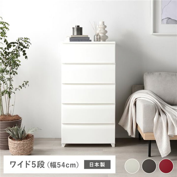 楽天市場】ホコリが入りにくいチェスト ワイド 5段 アイボリー 