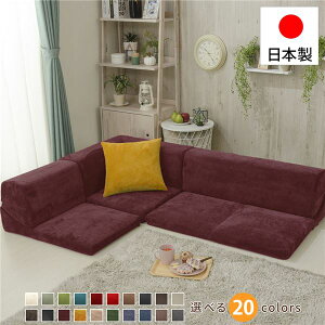 日本製 フロアソファー/ローソファー コーナー3点セット 【コールテン生地 レッド】 分割タイプ カバーリング コーナーソファー 国産 ソファ ソファー おしゃれ 2人掛け 3人掛け 北欧 リビン
