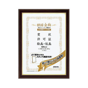 (まとめ) コクヨ 額縁(金飾) 軽量タイプ スタンド付 規格A3 カ-5RA3 1枚 【×5セット】
