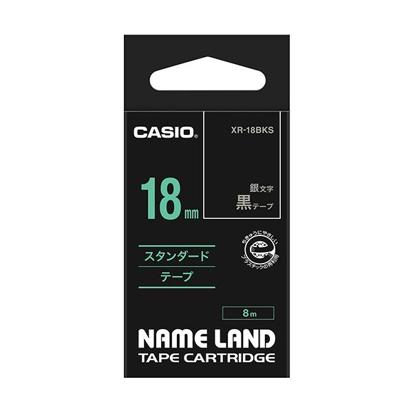 (まとめ) カシオ CASIO ネームランド NAME LAND スタンダードテープ 18mm×8m 黒／銀文字 XR-18BKS 1個 【×10セット】：サイバーベイ