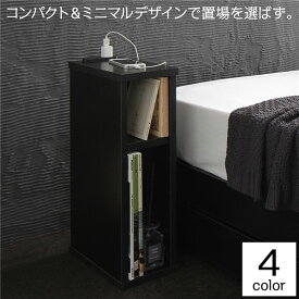 ナイトテーブル ブラック 黒 コンセント付き 木製 シンプル