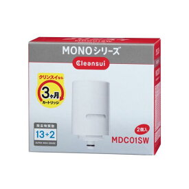 三菱ケミカル・クリンスイ MONOシリーズ 浄水器 交換用カートリッジ MDC01SW 1パック（2個）