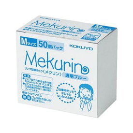 （まとめ）コクヨ リング型紙めくり（メクリン）M透明ブルー メク-5021TB 1パック（50個）【×10セット】