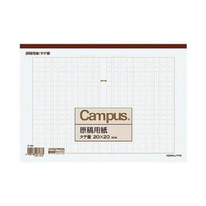 (まとめ)コクヨ 原稿用紙 B5縦書き(20×20)茶罫 50枚 ケ-31 1セット(10冊)【×5セット】