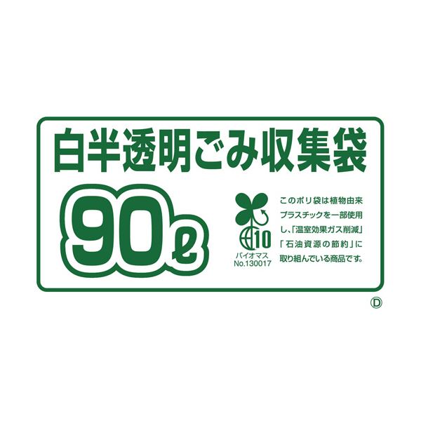 （まとめ）ジャパックス 環境袋策容量表示入りバイオマスポリ袋 白半透明 90L GSN90 1パック（10枚） 人気No.1/本体 - 1