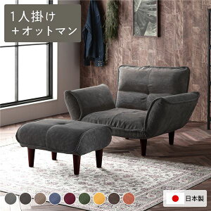 リクライニングソファ 1人掛け + オットマン コーデュロイ生地 チャコールグレー 脚部 ブラウン 日本製 国産 取り外し可能 着脱式 脚付き 足付 肘付き 肘掛け付 ポケットコイル ローソファ