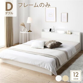 ベッド 低床 連結 ロータイプ すのこ 木製 LED照明付き 宮付き 棚付き コンセント付き シンプル モダン ホワイト ダブル ベッドフレームのみ