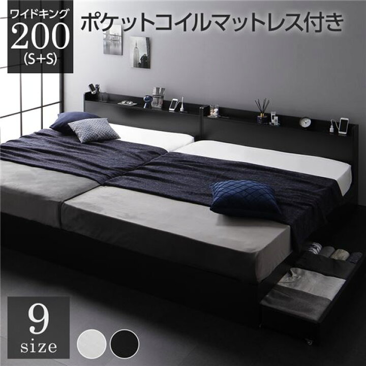 楽天市場】【ポイント10倍】ベッド ワイドキング200(S+S) ポケットコイルマットレス付き ブラック 2台セット 収納付き 引き出し付き キャスター付き 木製 宮付き 棚付き コンセント付き シンプル モダン : サイバーベイ