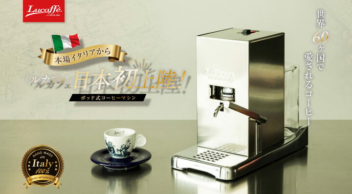 楽天市場】【アウトレット/箱つぶれ】Lucaffe/ルカフェ コーヒーマシン 