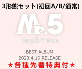 [3形態 先着特典付きセット]　King & Prince / Mr.5 (初回盤A＋初回盤B＋通常盤セット)(A6フォトカード+A4クリアポスター+アナザージャケット5種セット) [UPCJ-9041_UPCJ-9042_UPCJ-1005]【発売日:2023/4/19】【CD】キンプリベスト