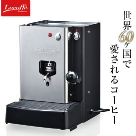 【アウトレット/箱つぶれ】Lucaffe/ルカフェ コーヒーマシン ポッド式 エスプレッソマシーン コーヒーメーカー SARA　イタリア製