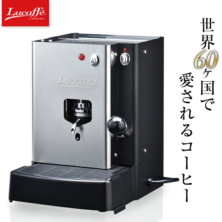 楽天市場】【アウトレット/箱つぶれ】Lucaffe/ルカフェ コーヒーマシン  