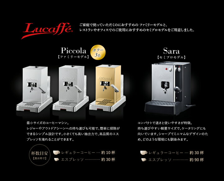 楽天市場】【アウトレット/箱つぶれ】Lucaffe/ルカフェ コーヒーマシン 