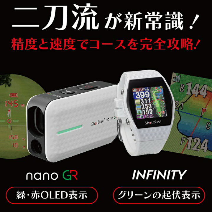 楽天市場】【特別クーポン配布中】Shot Navi nanoGR+INFINITY 